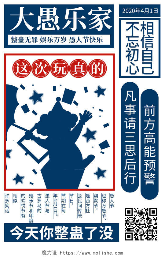 4月1日大字报愚人节传统节日怀旧海报